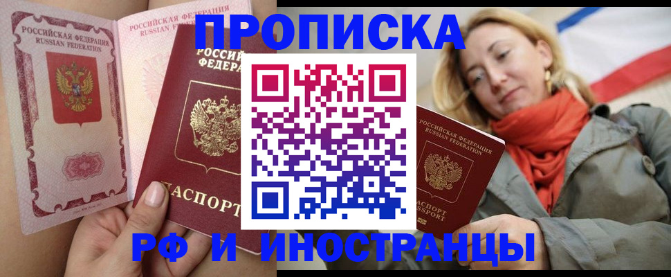 прописка регистрация в Лисках