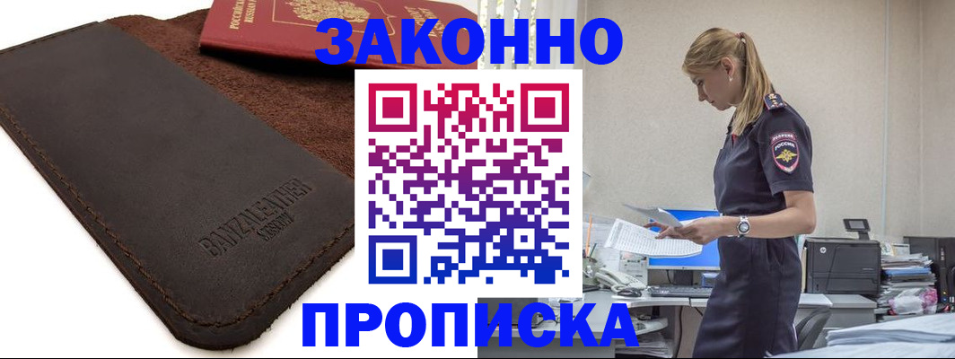 где прописаться в Лисках